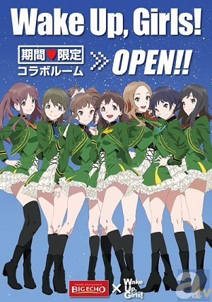 画像 ｗake Up Girls 1年ぶりに幕張メッセでのイベント開催決定 アニメイトカフェとのコラボ他 新情報が続々到着 の画像5 6 Spice エンタメ特化型情報メディア スパイス