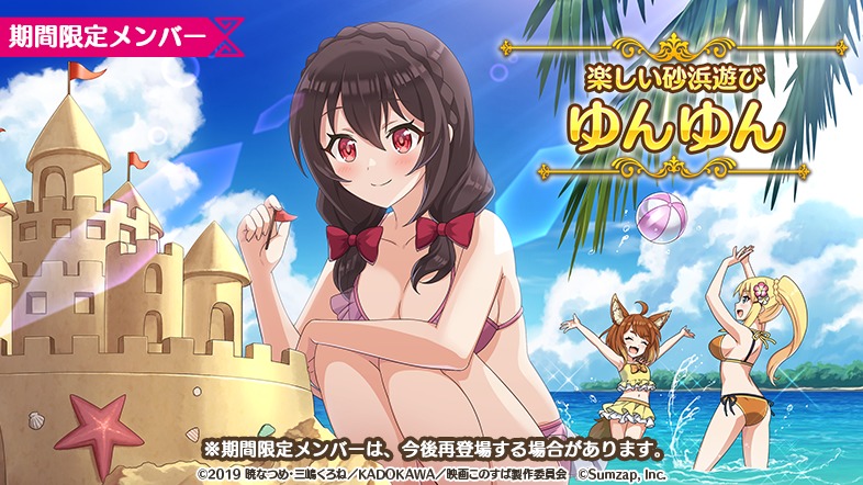 (c)2019 暁なつめ・三嶋くろね／KADOKAWA／映画このすば製作委員会 (c)Sumzap, Inc.