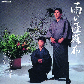 木梨憲武1stソロ アルバム 木梨ファンク ザ ベスト から 麻布十番物語 のミュージック ビデオが公開 Spice エンタメ特化型情報メディア スパイス