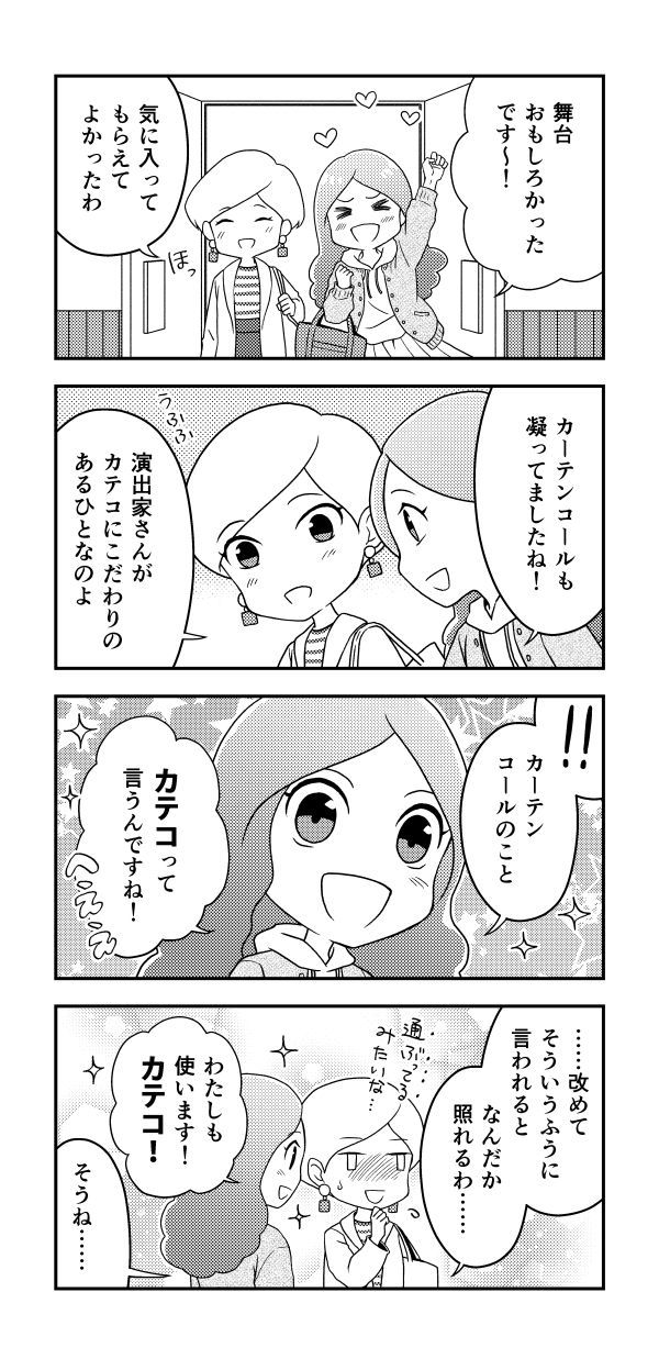 画像 舞台ファンあるあるが満載 イラスト連載 カンゲキさん Vol 164 木村琴々 の画像2 3 Spice エンタメ特化型情報メディア スパイス