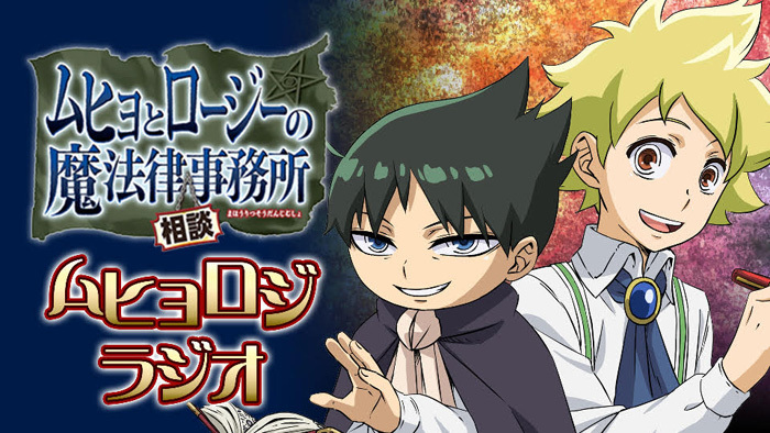 ムヒョとロージーの魔法律相談事務所』第2期PV＆”ムヒョロジ検定”が 