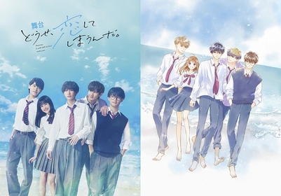 AmBitious永岡蓮王×浦陸斗×大内リオン×吉川太郎主演『どうせ、恋してしまうんだ。』キービジュアルが解禁＆瀬戸利樹の出演が決定