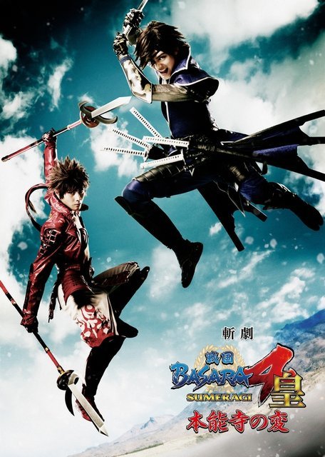 斬劇 戦国basara4 皇 本能寺の変に斉藤秀翼ら追加キャスト 保志総一郎など豪華声優のゲスト出演も Spice エンタメ特化型情報メディア スパイス