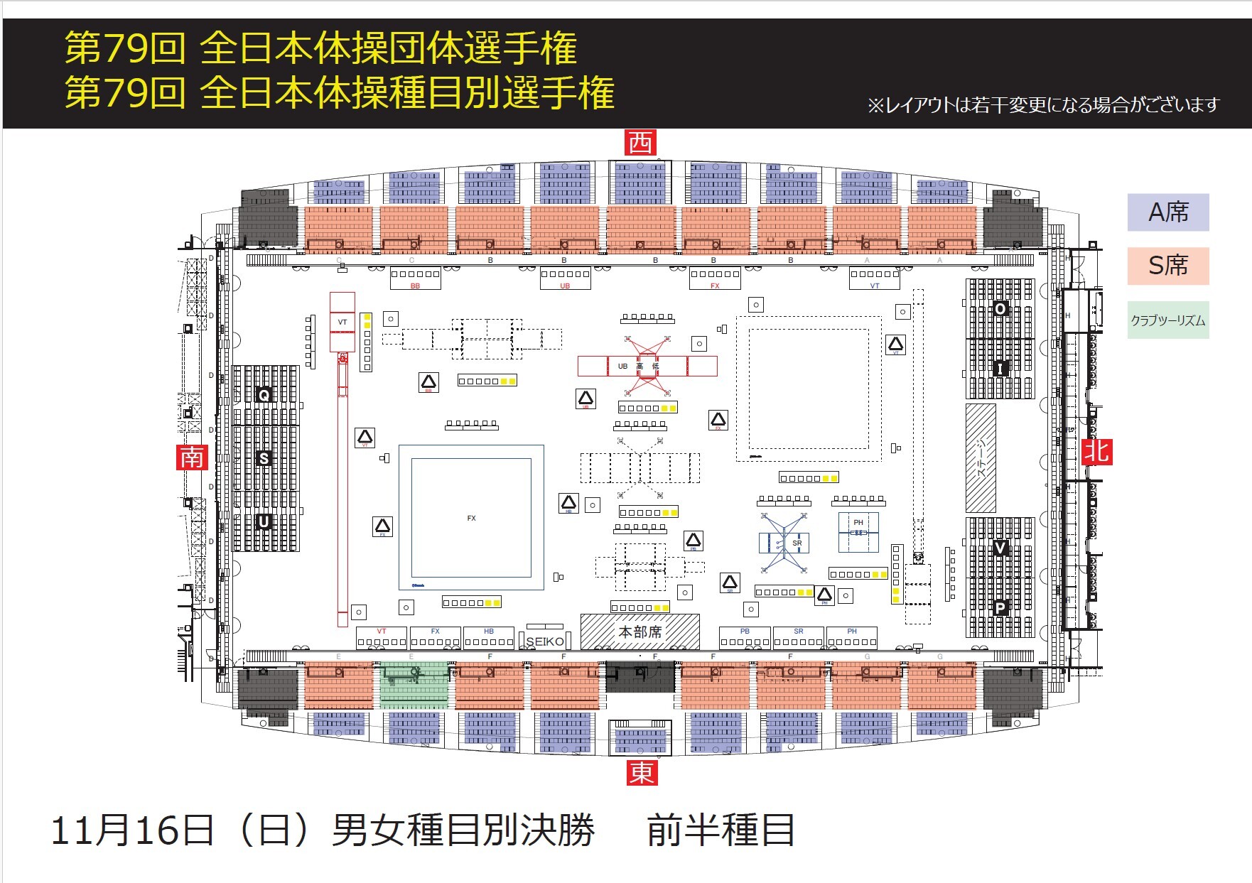 11月16日（前半）の器具・座席配置図