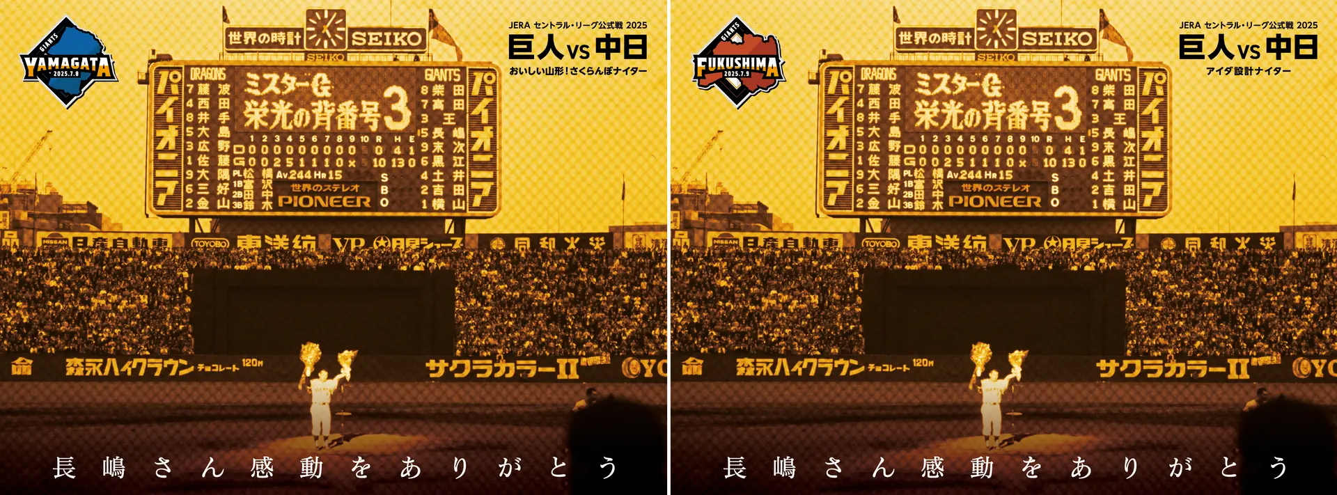 7/8山形、7/9福島の試合会場に追悼記帳所が設置される