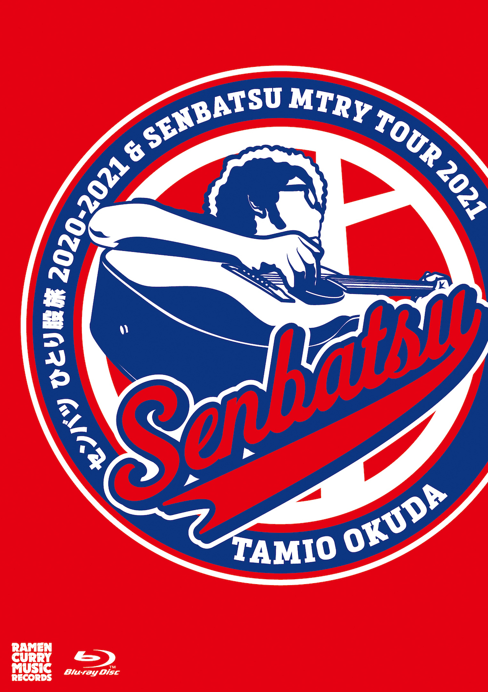 奥田民生　ライブBlu-ray＋CD『センバツ ひとり股旅 2020-2021 ＆ SENBATSU MTRY TOUR 2021』