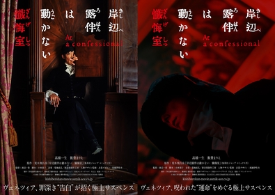 主演・高橋一生の実写映画『岸辺露伴』シリーズ第二弾公開が決定　『岸辺露伴は動かない　懺悔室』特報映像を解禁