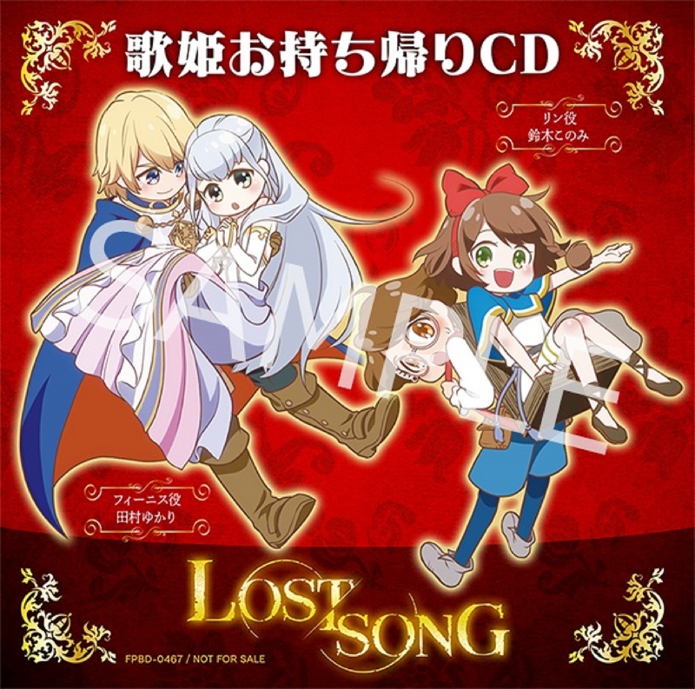 田村ゆかりが歌うエンディング主題歌がいち早く聞ける Tvアニメ Lost Song Animejapan 18 会場スペシャルcdを配布 Spice Goo ニュース