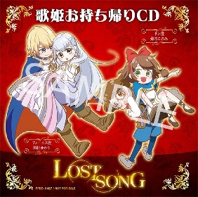 LOST SONG 四大精霊歌曲集　CD 田村ゆかり small