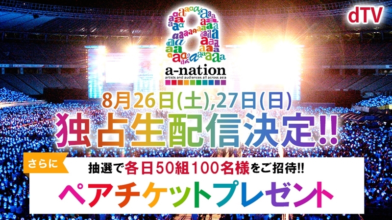 a-nation 2017