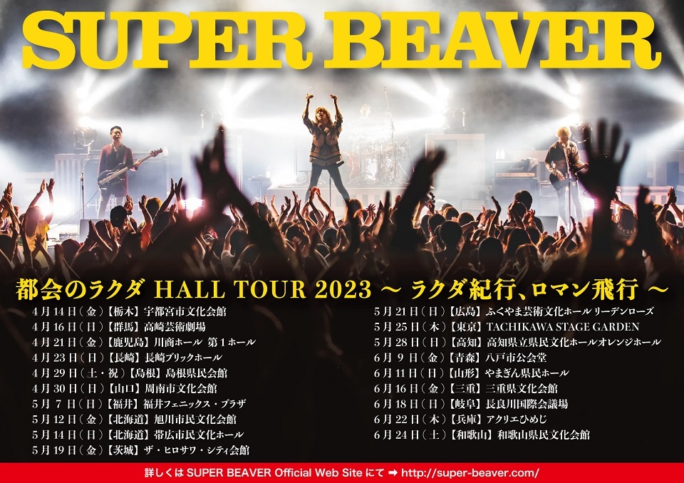 SUPER BEAVER 友の会 FC ツアー2023 フォトブック