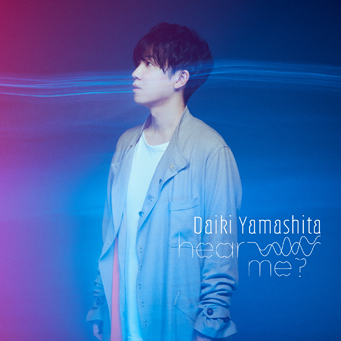 山下大輝 1st EP『hear me?』