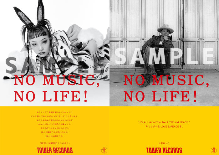 「NO MUSIC, NO LIFE.」ポスター　左：詩羽 / 水曜日のカンパネラ、右：平井 大