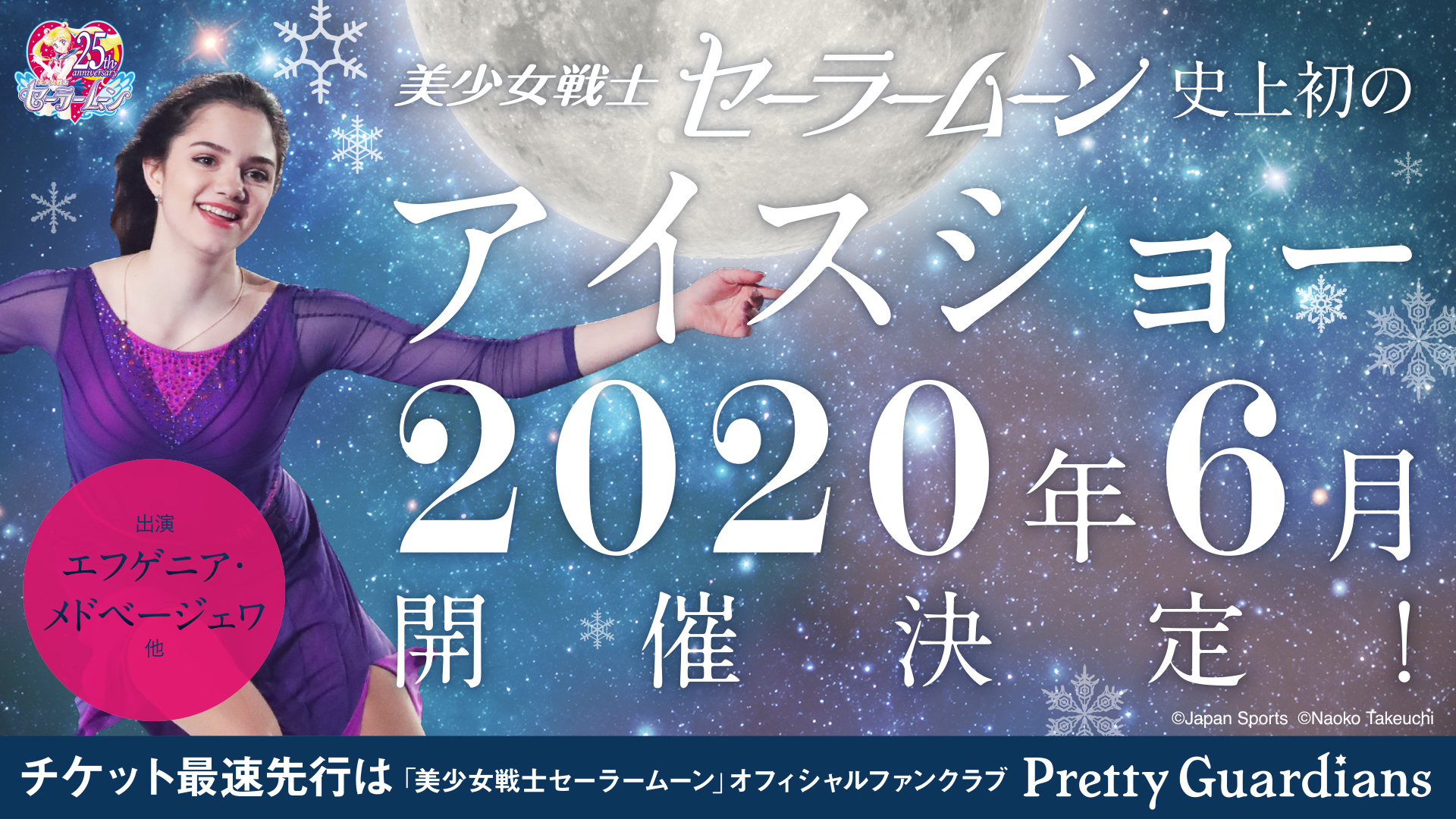 ☆新品未開封☆セーラームーン×アイスショー☆アクスタコンプリートセット☆