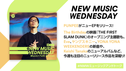 PUNPEEの新EP、The Birthdayの映画『THE FIRST SLAM DUNK』主題歌、Aimerの新曲など『New Music Wednesday [Music+Talk Edition]』今週注目の新作11曲を紹介