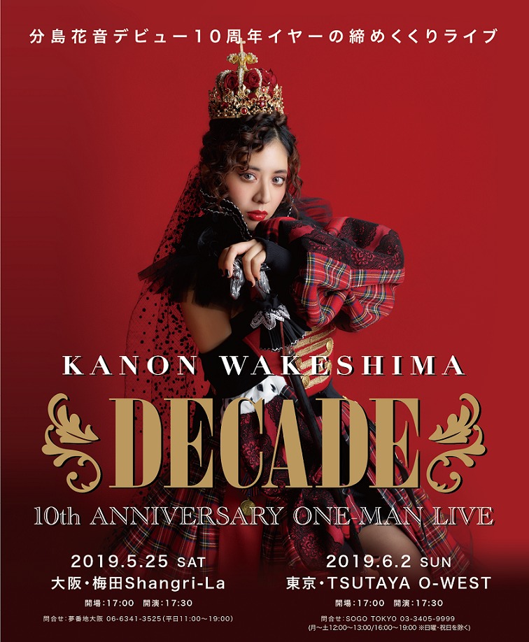 分島花音デビュー10周年記念ワンマンライブ「DECADE」フライヤー