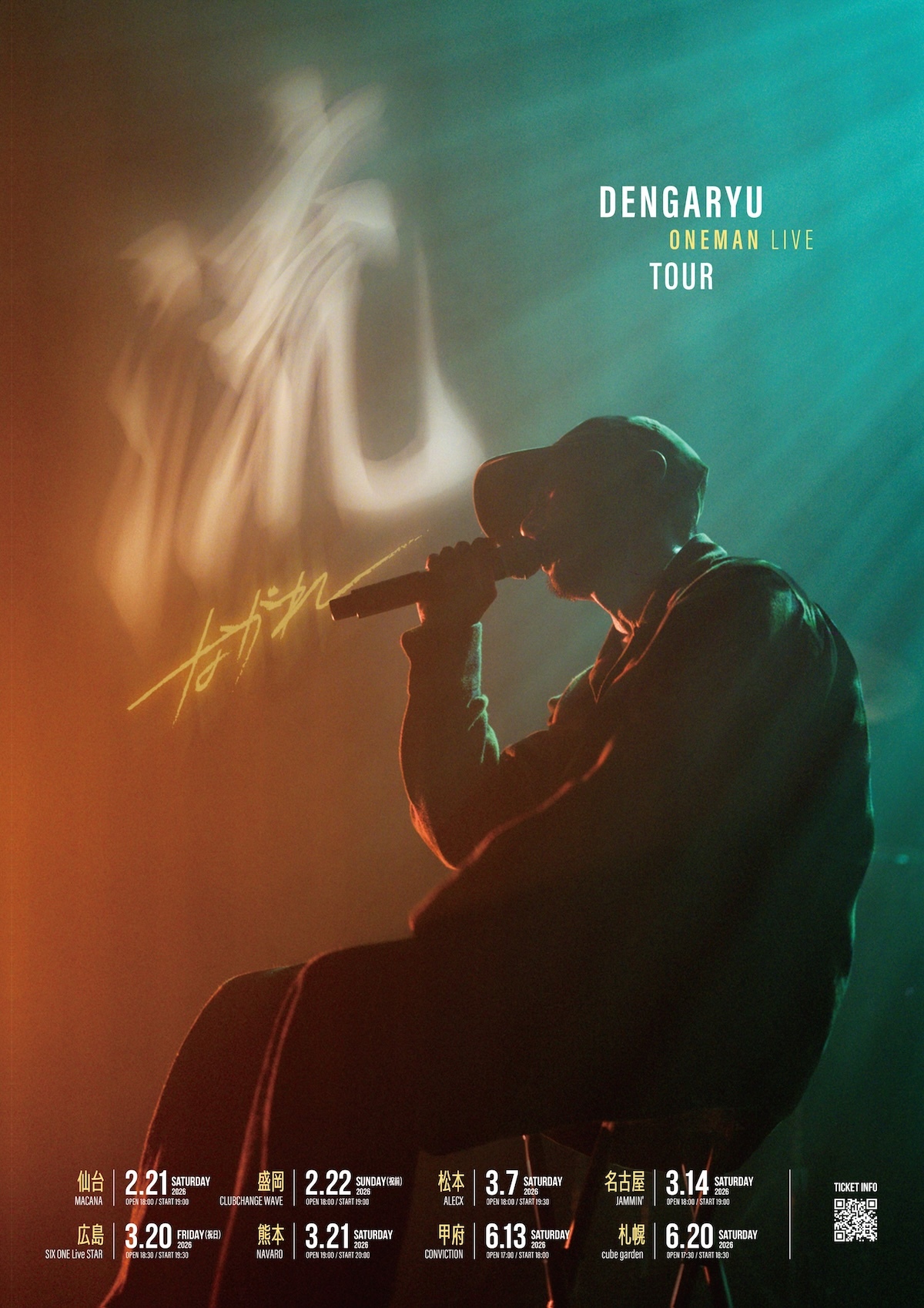 田我流 ONE MAN LIVE TOUR「流 ～ながれ」