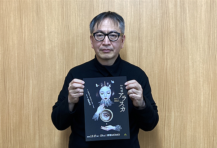 池の下公演『いわばアラスカ』の演出・美術を手がける長野和文