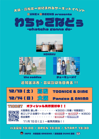 大阪&高松を回るサーキットイベント『わちゃごなどぅ』にKOHAKU、the paddles、チョーキューメイの出演が決定