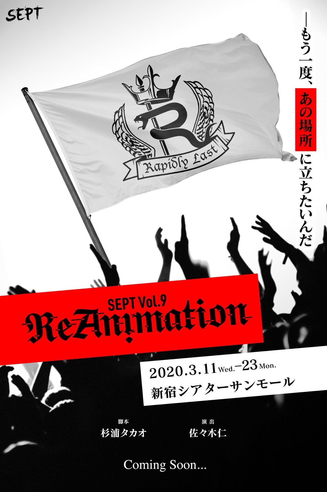 佐香智久 Stu48の沖侑果ら出演杉浦タカオプロデュース Sept 最新作 Reanimation がシアターサンモールにて上演決定 Spice エンタメ特化型情報メディア スパイス