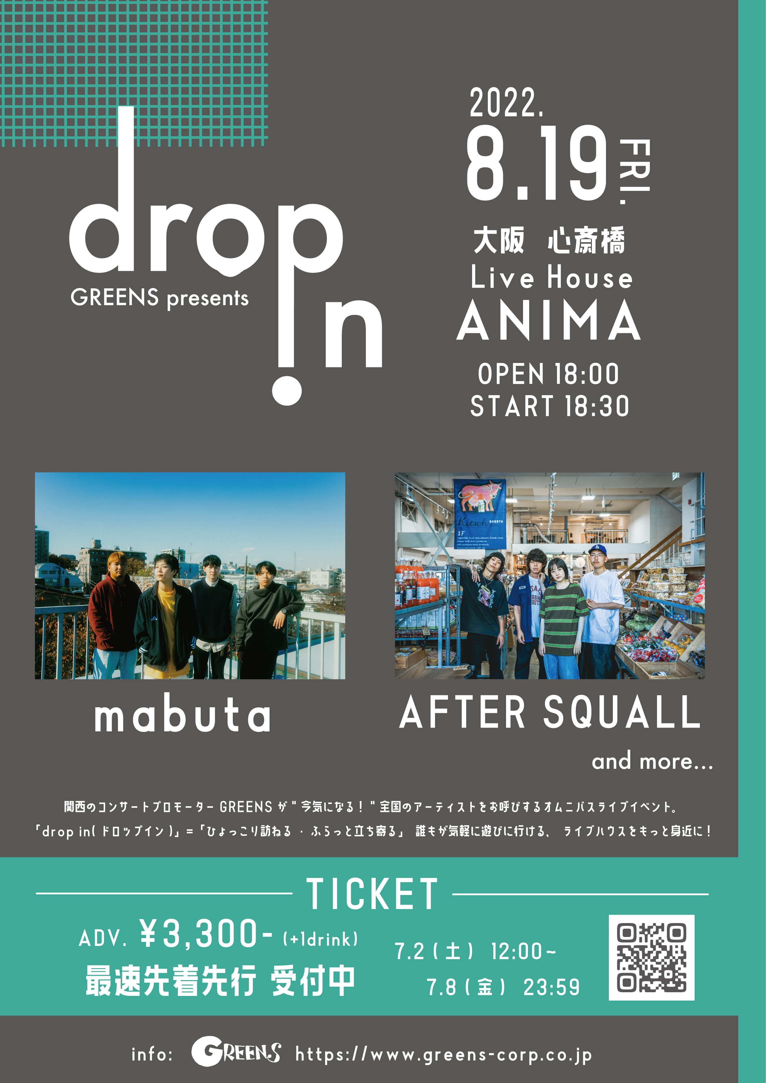 『drop in』フライヤー