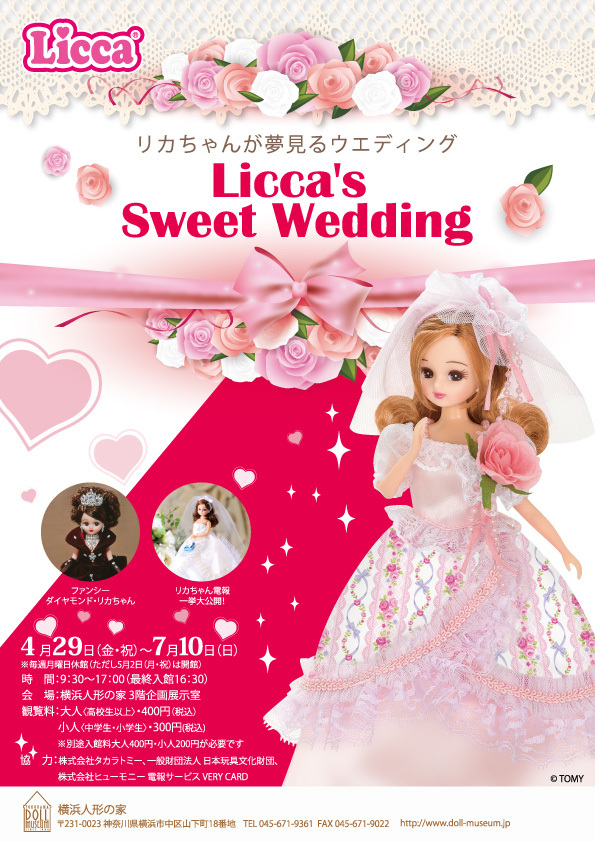 特別展「リカちゃんが夢見るウェディング Licca’s Sweet Wedding」