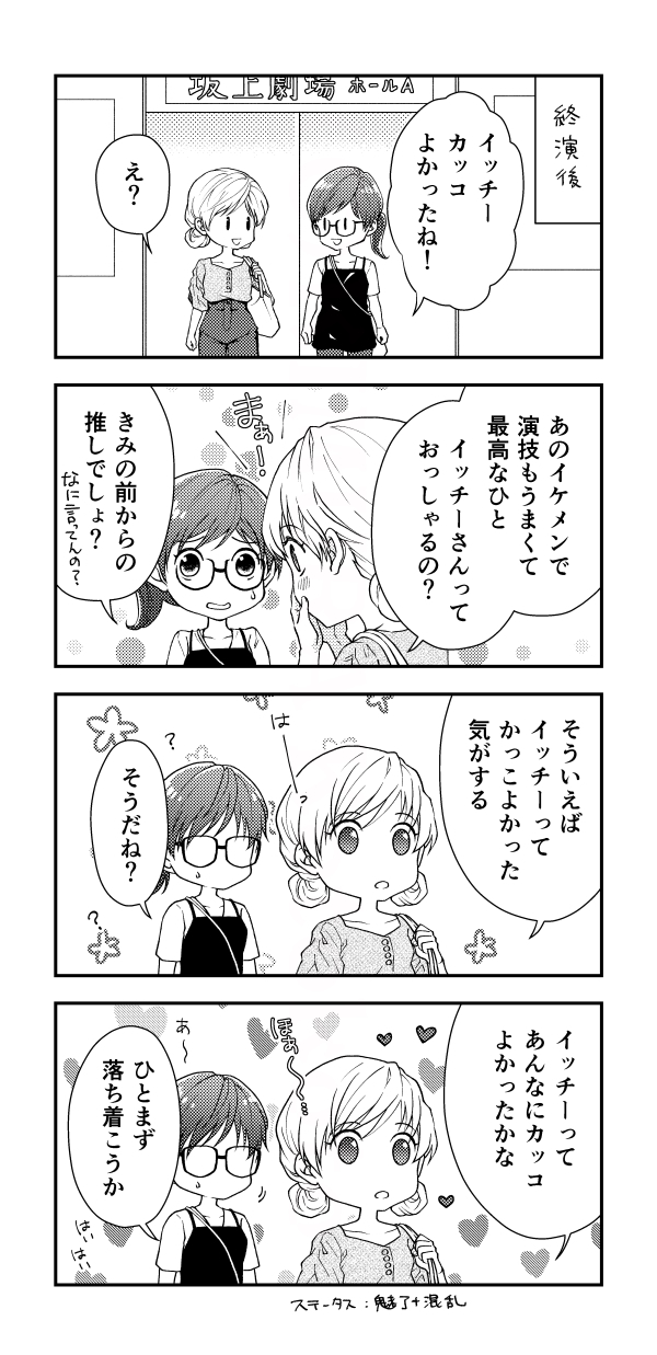 舞台ファンあるあるが満載 イラスト連載 カンゲキさん Vol 184 木村琴々 Spice 観劇が大好きなマンガ家 イラストレーター ｄメニューニュース Nttドコモ