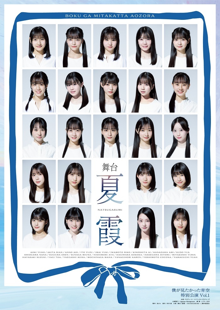 (C)舞台「夏霞」製作委員会2024