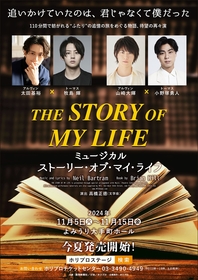 太田基裕×牧島 輝、山崎大輝×小野塚勇人が二つの魂の物語を紡ぐ　ミュージカル『ストーリー・オブ・マイ・ライフ』の上演が決定