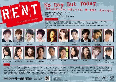 花村想太（Da-iCE）、平間壮一（Wキャスト）ら出演 ミュージカル
