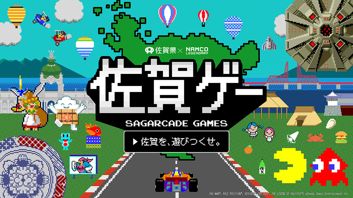 『佐賀ゲー』プロジェクト　キービジュアル PAC-MAN™, POLE POSITION™, XEVIOUS™, SKY KID™, THE LEGEND OF VALKYRIE™& (c)Bandai Namco Entertainment Inc.