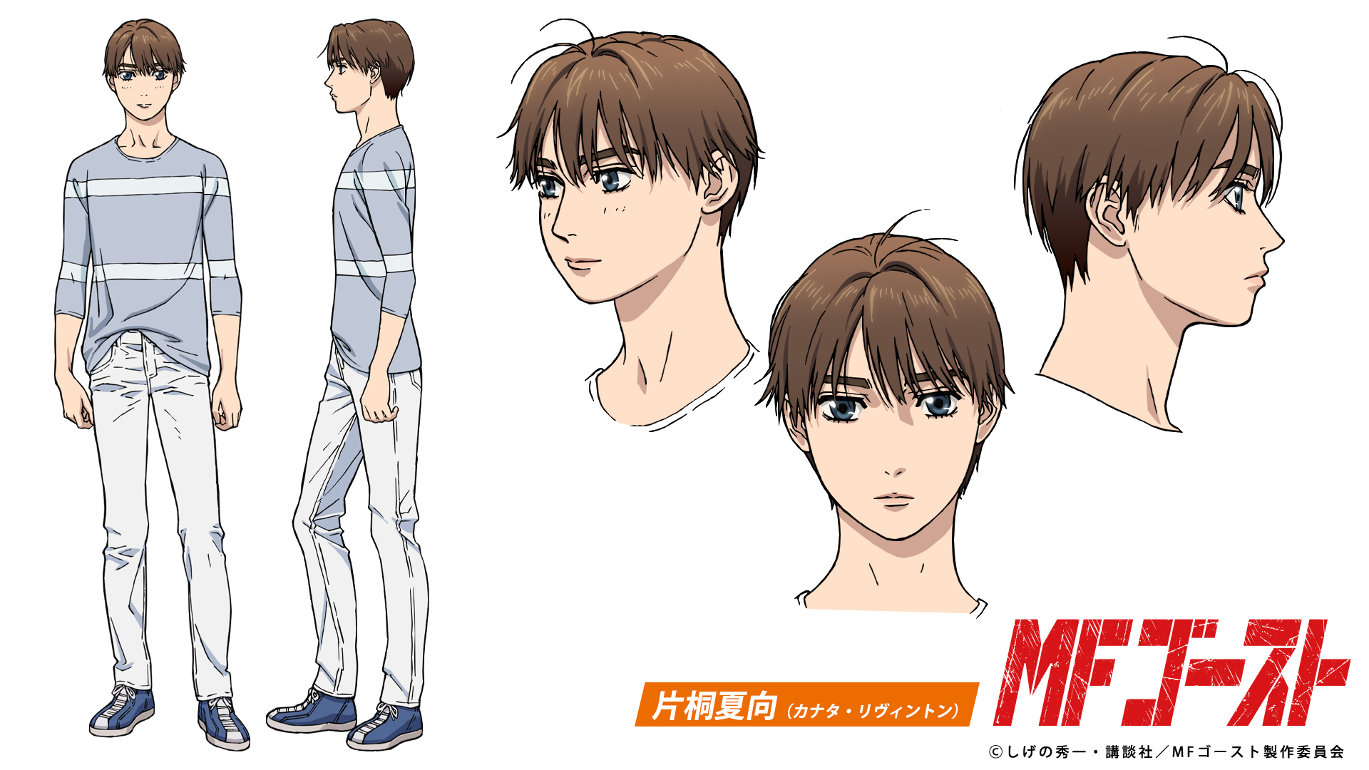 片桐夏向 （c）しげの秀一・講談社／MFゴースト製作委員会