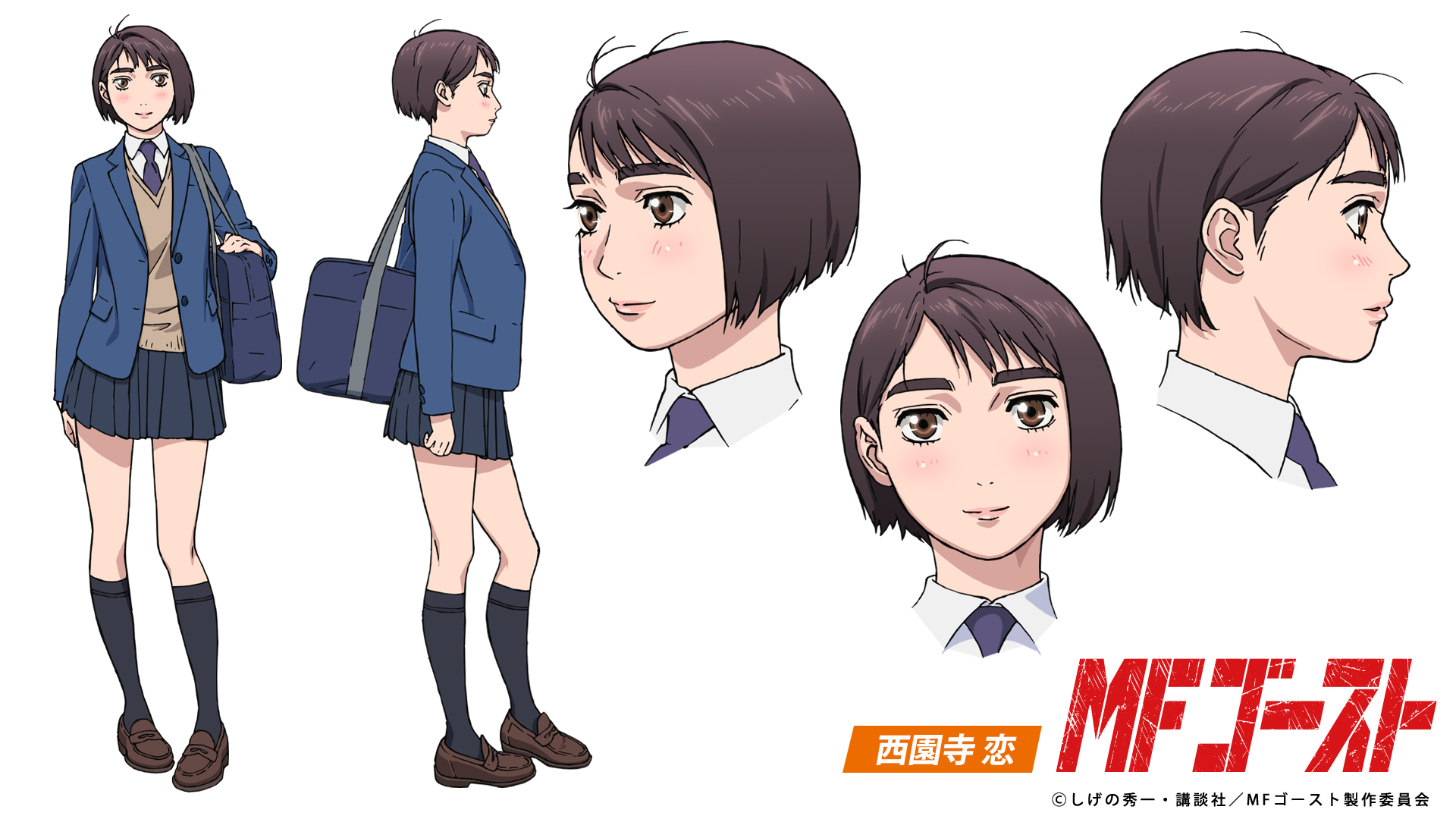 西園寺恋 （c）しげの秀一・講談社／MFゴースト製作委員会