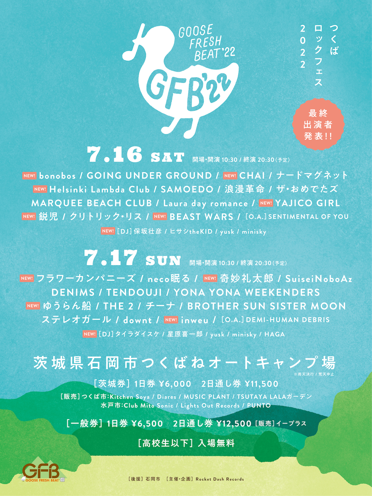 GFB‘22（つくばロックフェス）