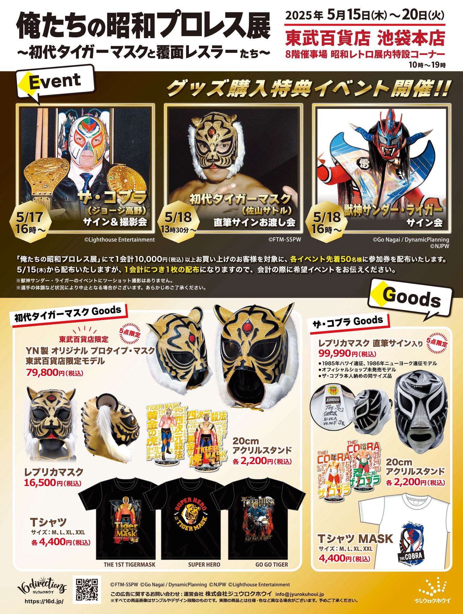 俺たちの昭和プロレス展で販売される初代タイガーマスクグッズ