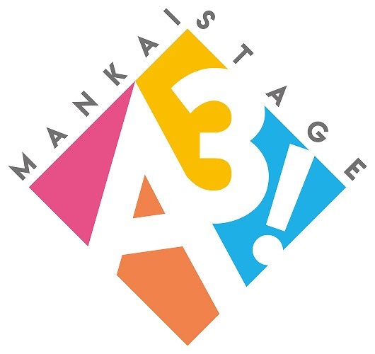 MANKAI STAGE『A3!』 (C)Liber Entertainment Inc. All Rights Reserved. (C)MANKAI STAGE『A3!』製作委員会 2021