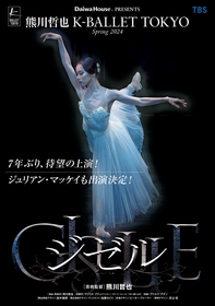 熊川哲也率いるK-BALLET TOKYOによる、ロマンティック・バレエの最高傑作『ジゼル』　新ビジュアルスポット映像が公開