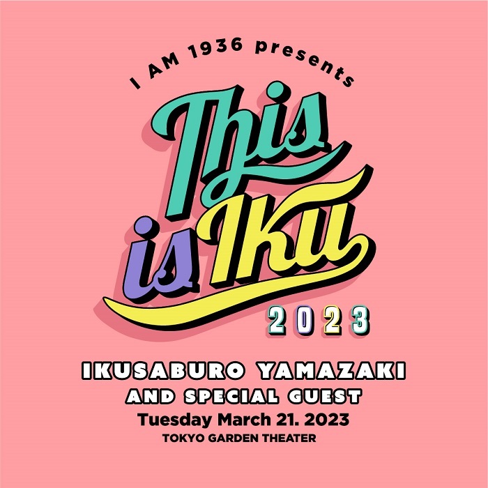 山崎育三郎 『I AM 1936 presents THIS IS IKU 2023』番組最速先行予約