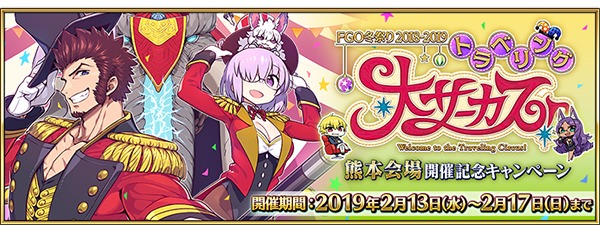 Fgo で期間限定 復刻 バレンタイン 18 ピックアップ召喚 ほかイベント多数スタート Spice エンタメ特化型情報メディア スパイス