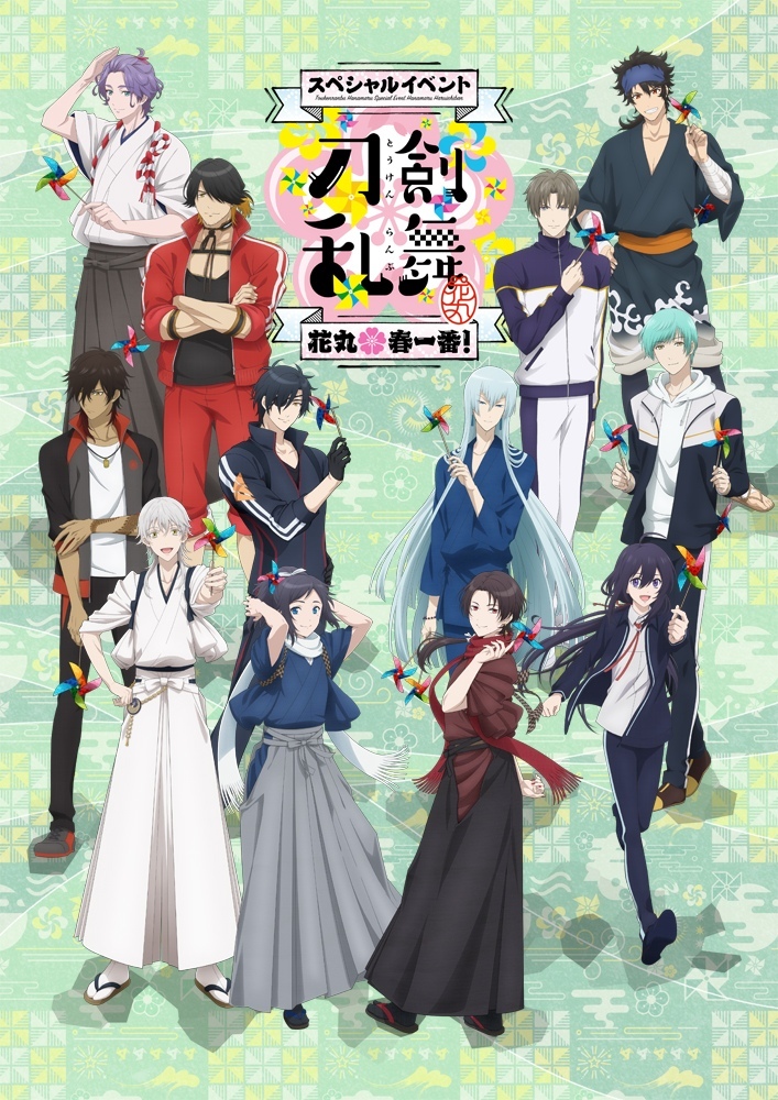 DVD「『刀剣乱舞-花丸-』スペシャルイベント 花丸 春一番！」発売決定