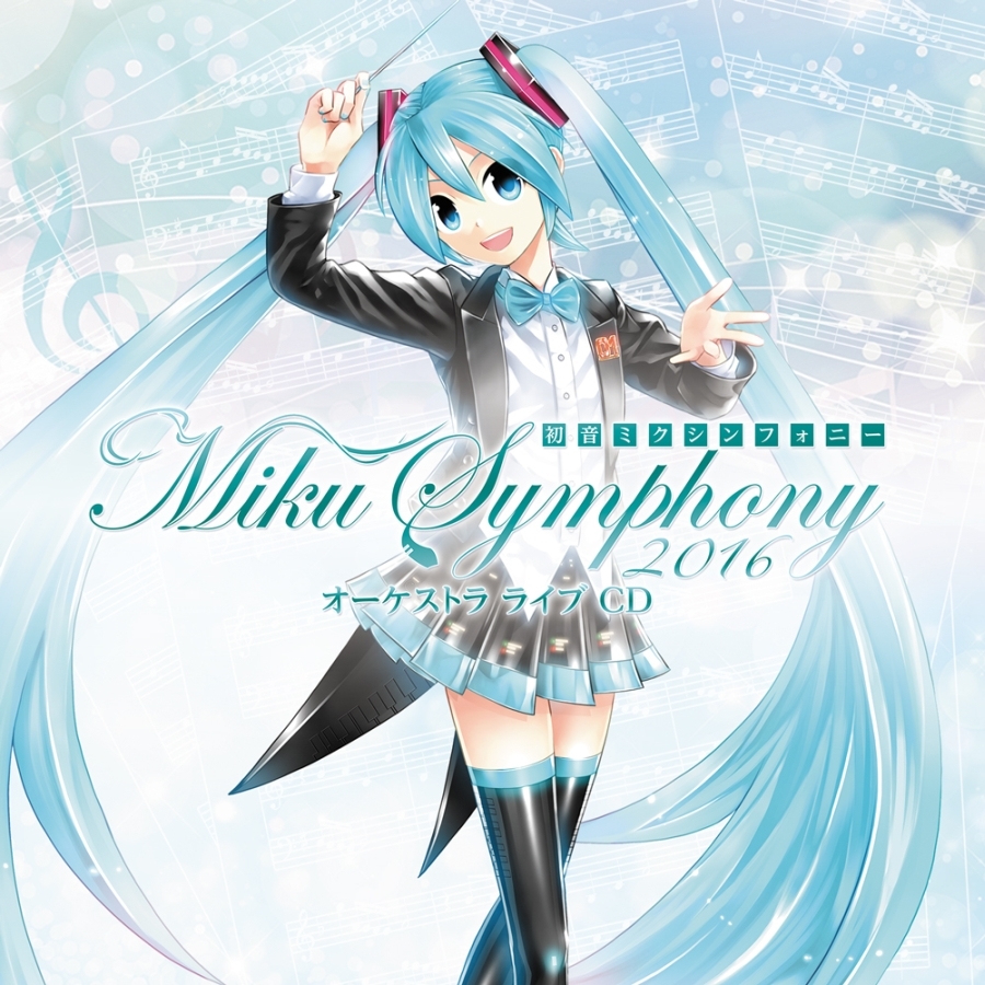 初音ミクシンフォニー© Crypton Future Media, INC. www.piapro.net