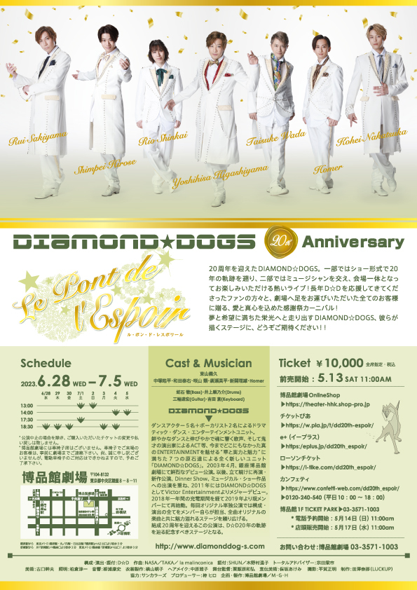 DIAMOND☆DOGSが20周年記念公演を開催 元メンバーの東山光明、SHUN、小寺利光も日替わりでゲスト出演するアフタートークが決定 |  SPICE - エンタメ特化型情報メディア スパイス