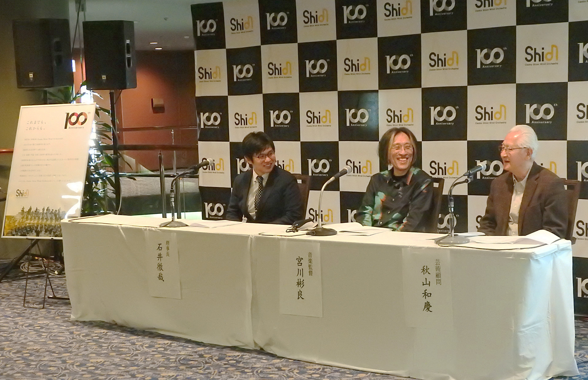 これからも市民とともに」－－創立100周年のOsaka Shion Wind Orchestraが2023-2024年シーズンの記念事業を発表 |  SPICE - エンタメ特化型情報メディア スパイス