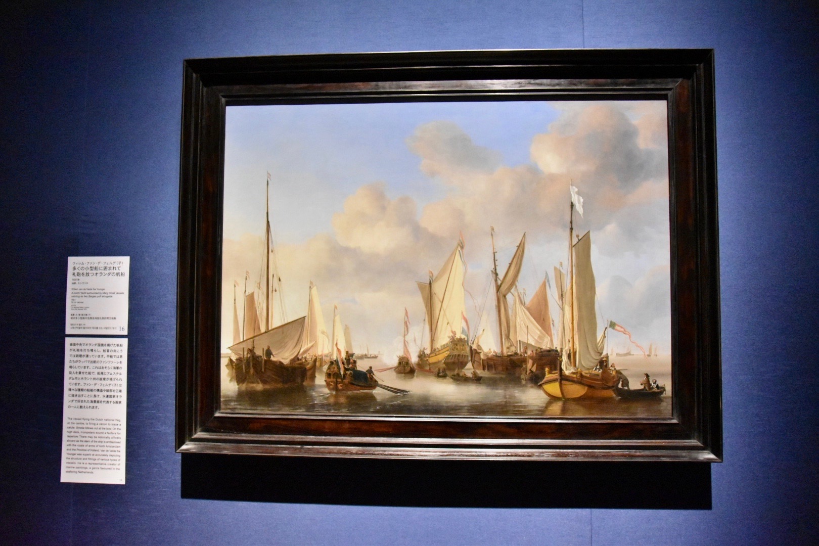 ウィレム・ファン・デ・フェルデ（子）《多くの小型船に囲まれて礼砲を放つオランダの帆船》1661年
