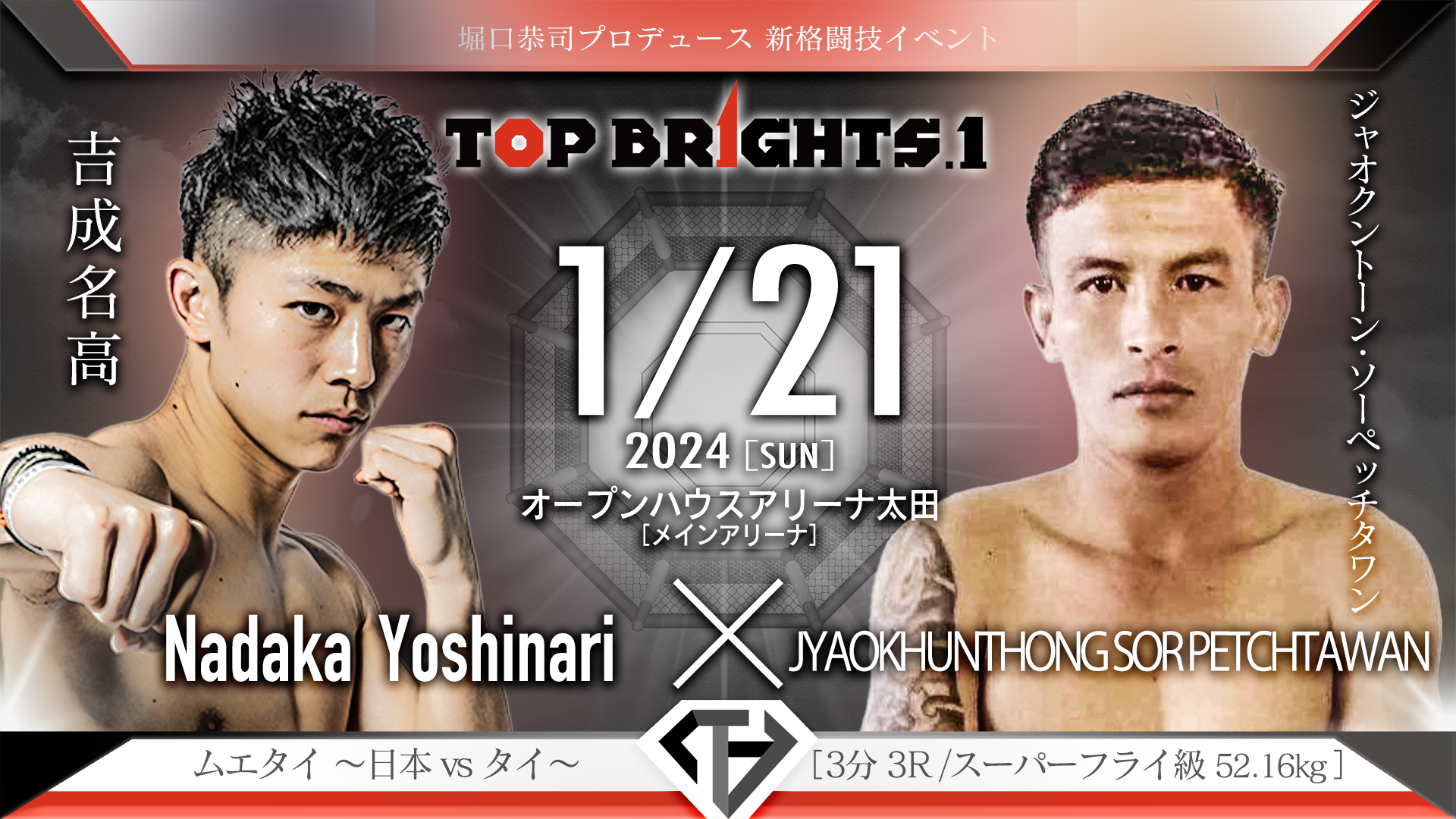 堀口恭司プロデュース！1・21『TOP BRIGHTS』発進!日泰ムエタイ対抗戦の大将は吉成名高！ | SPICE - エンタメ特化型情報メディア  スパイス