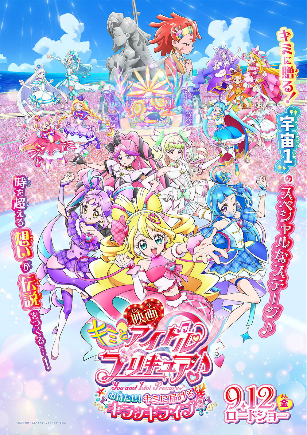 (C)映画キミとアイドルプリキュア♪製作委員会