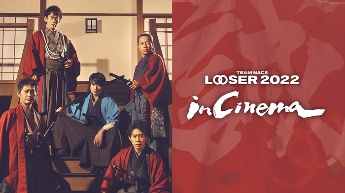 『LOOSER 2022』in Cinema