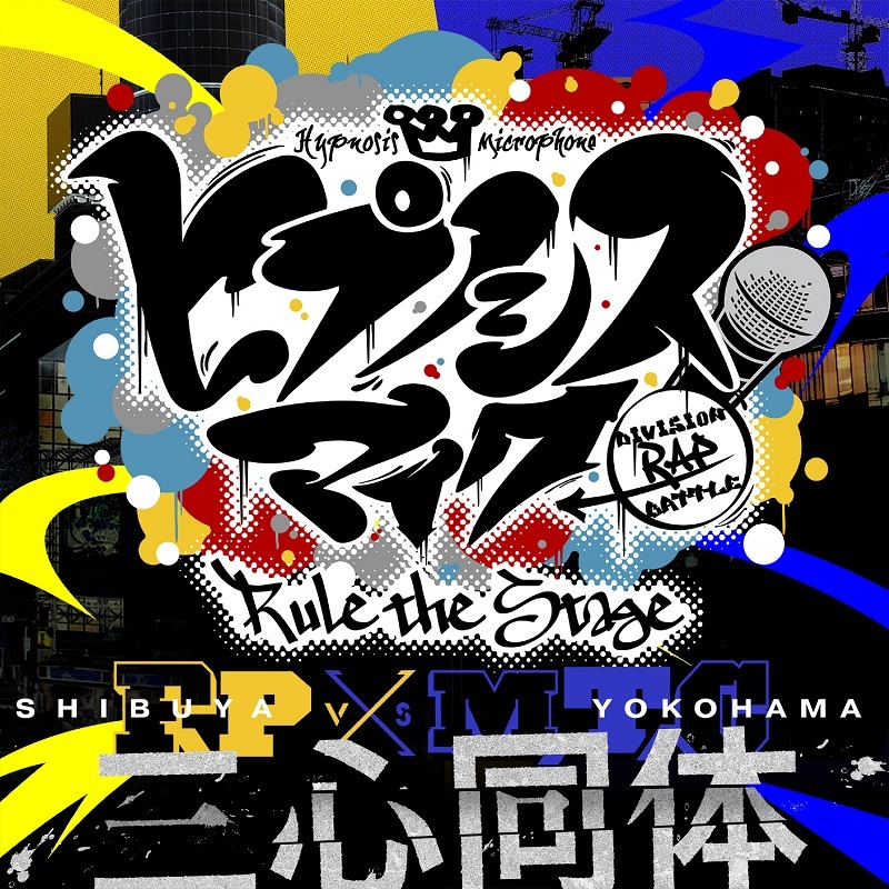 舞台ヒプマイ、最新公演《Fling Posse VS MAD TRIGGER CREW》の主題歌