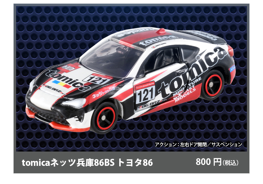 TOKYO AUTO SALON』にトミカ出展！ オリジナルトミカを販売 | SPICE