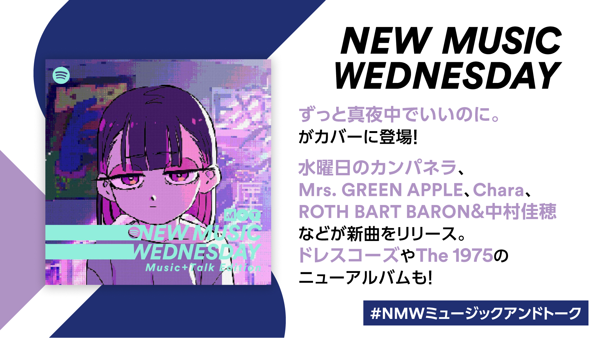 ずっと真夜中でいいのに のアニメ チェンソーマン エンディングテーマ The 1975のニューアルバムなど New Music Wednesday Music Talk Edition 今週注目の新作12曲を紹介 Spice エンタメ特化型情報メディア スパイス